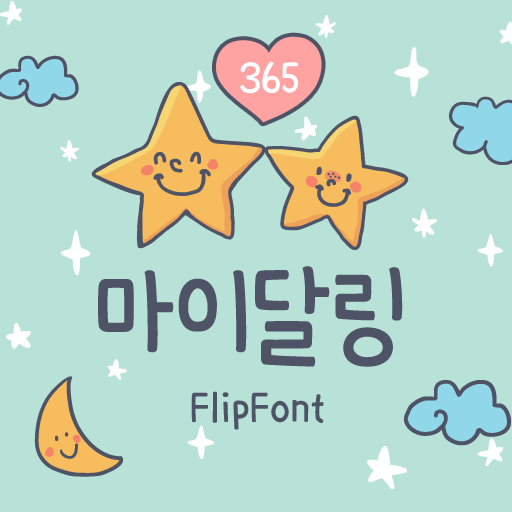  아이폰 폰트 TTF | 365마이달링