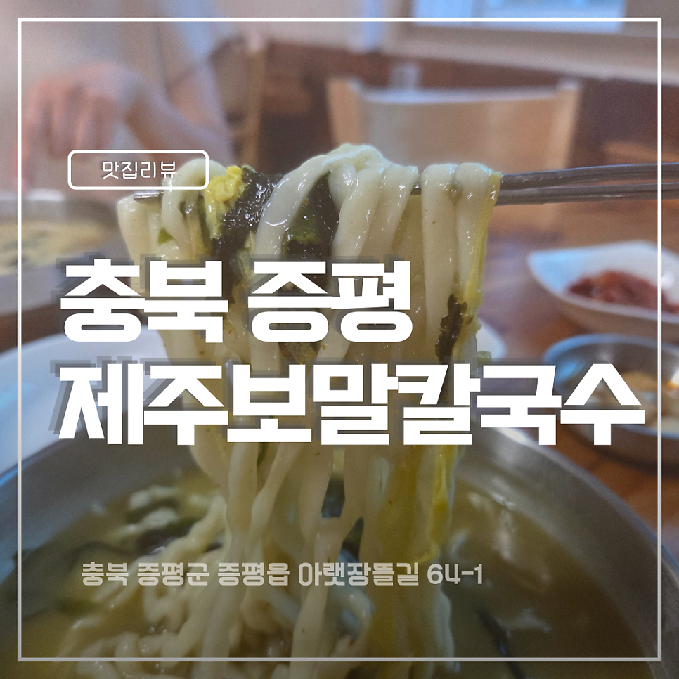 제주보말칼국수 사진 1