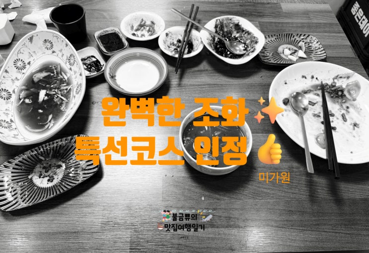  [부산맛집] 미가원, UN공원 근처 특선코스로 느낀 중식의 품격