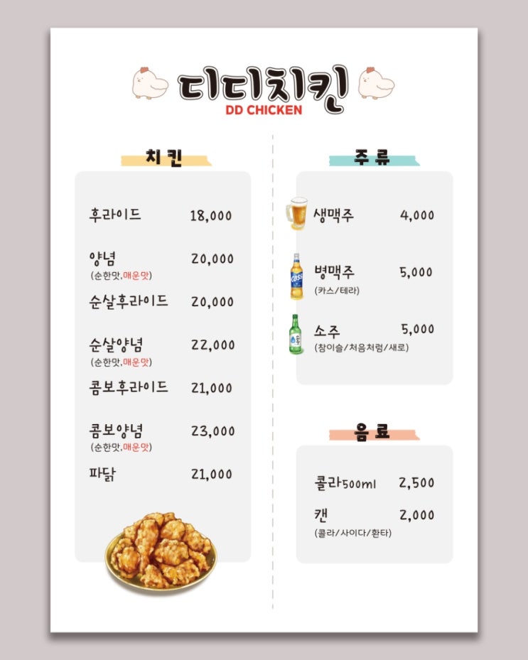  심플한 일러스트 메뉴판,치킨메뉴판과 리얼탕수육 메뉴판