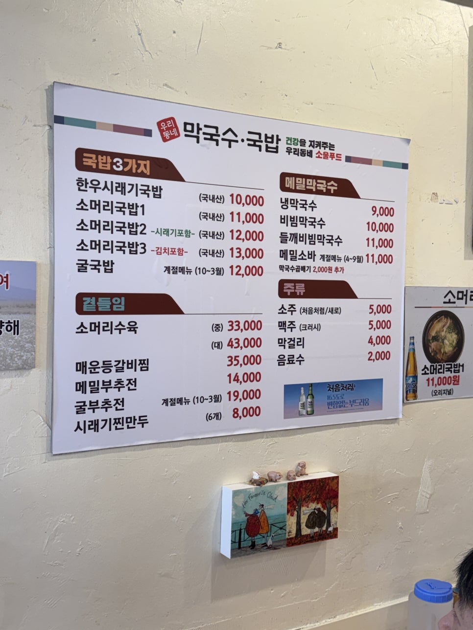 우리동네막국수국밥 사진 5