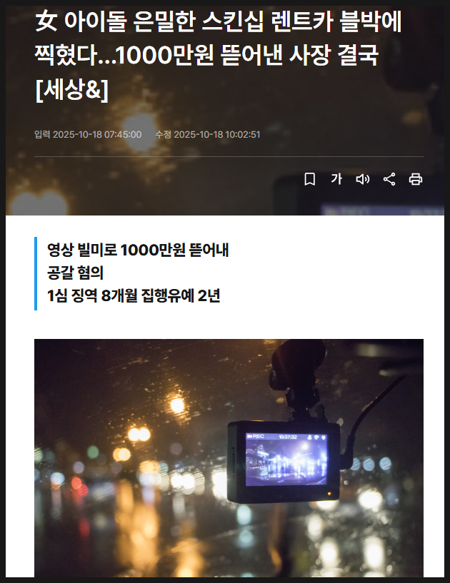 남자 여자 <b>아이돌</b> 멤버 커플... 영상으로 <b>협박</b>한 <b>렌트카 사장</b>... 