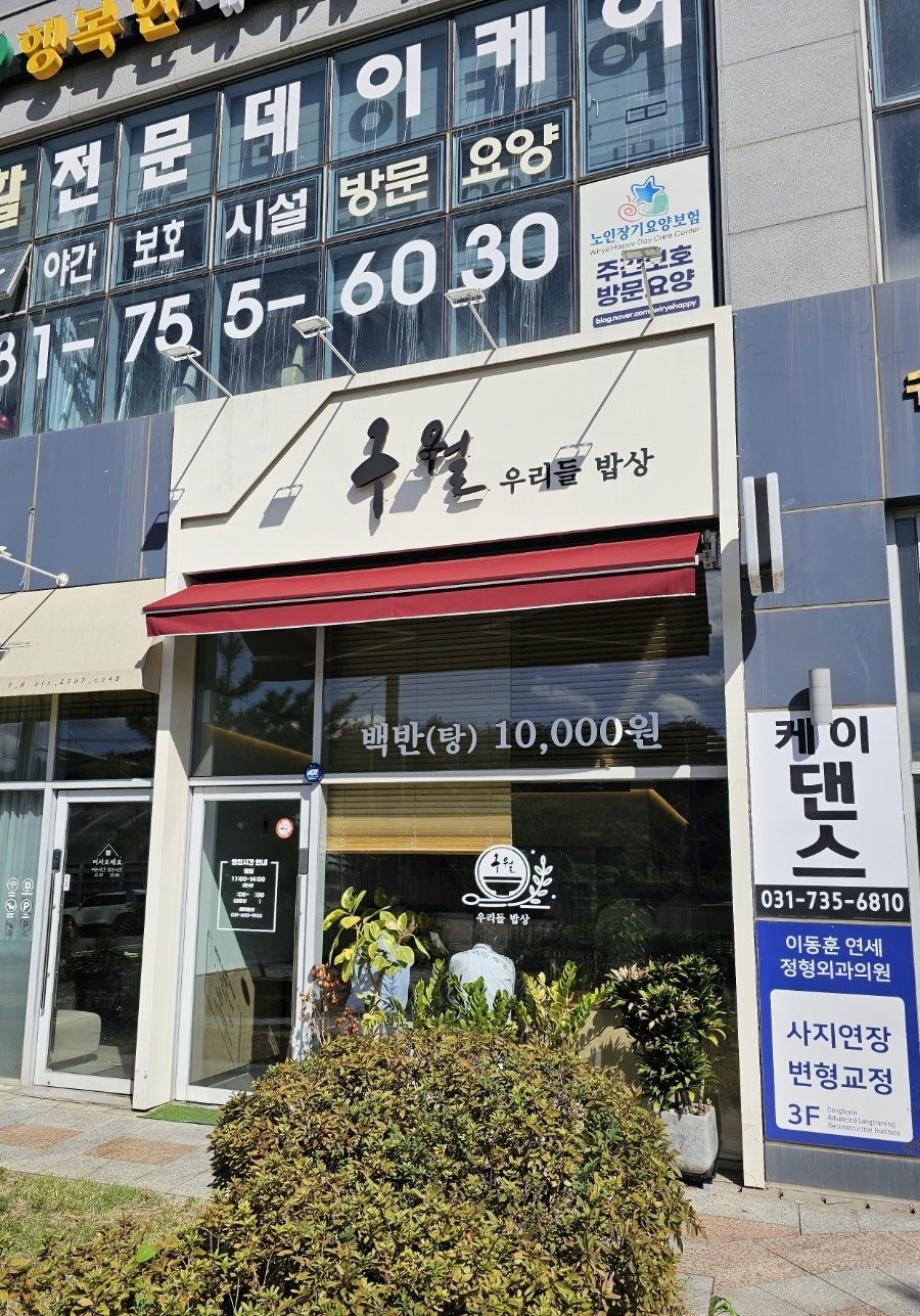 우리들밥상 구월 사진 1