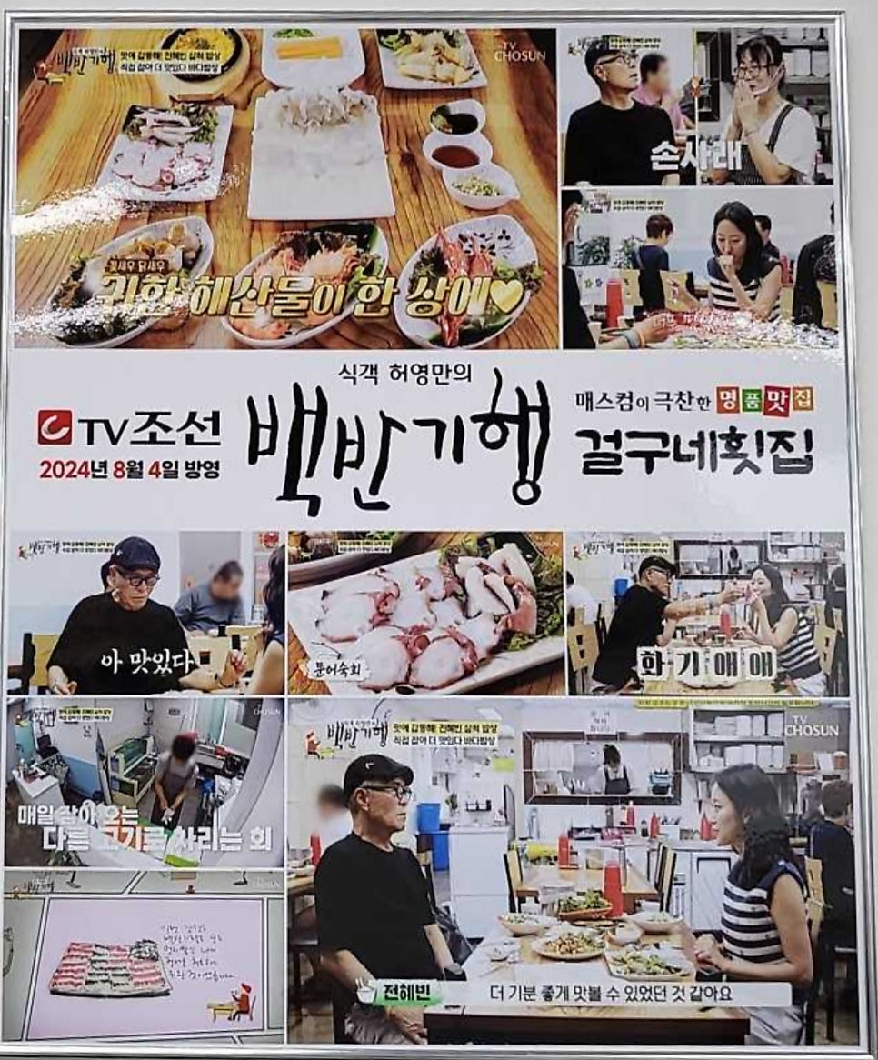 걸구네횟집 사진 3