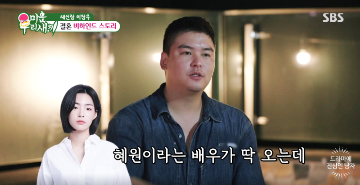 <b>이장우 조혜원 결혼식</b> 러브스토리 프로필 총정리 미우새