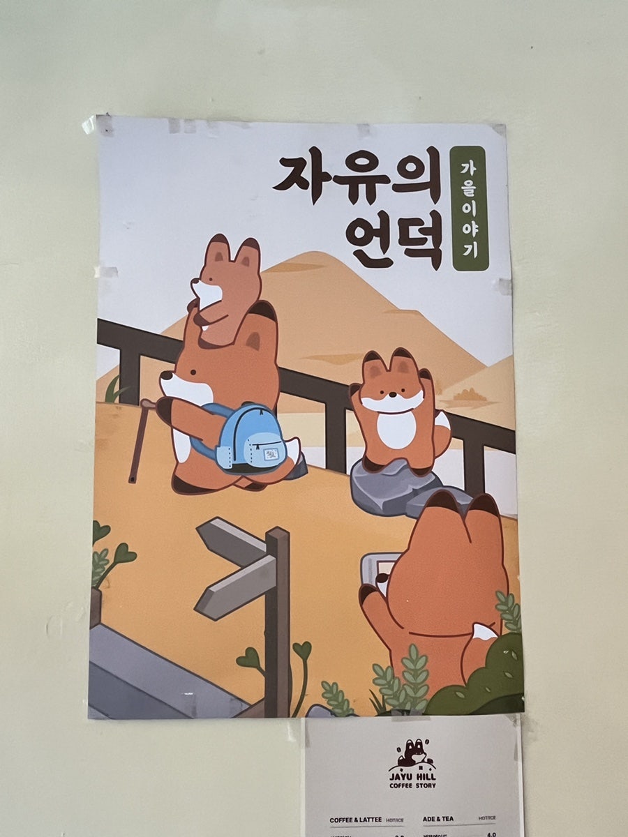 자유의언덕 어진점 사진 8