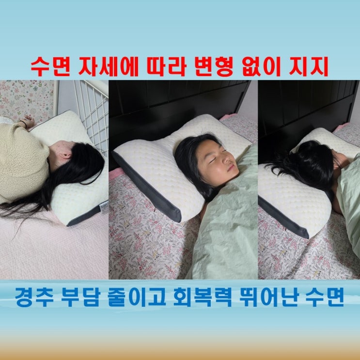  인체공학 설계된 편안한 경추 라인을 고려한 맞춤형 경추 수면 베개