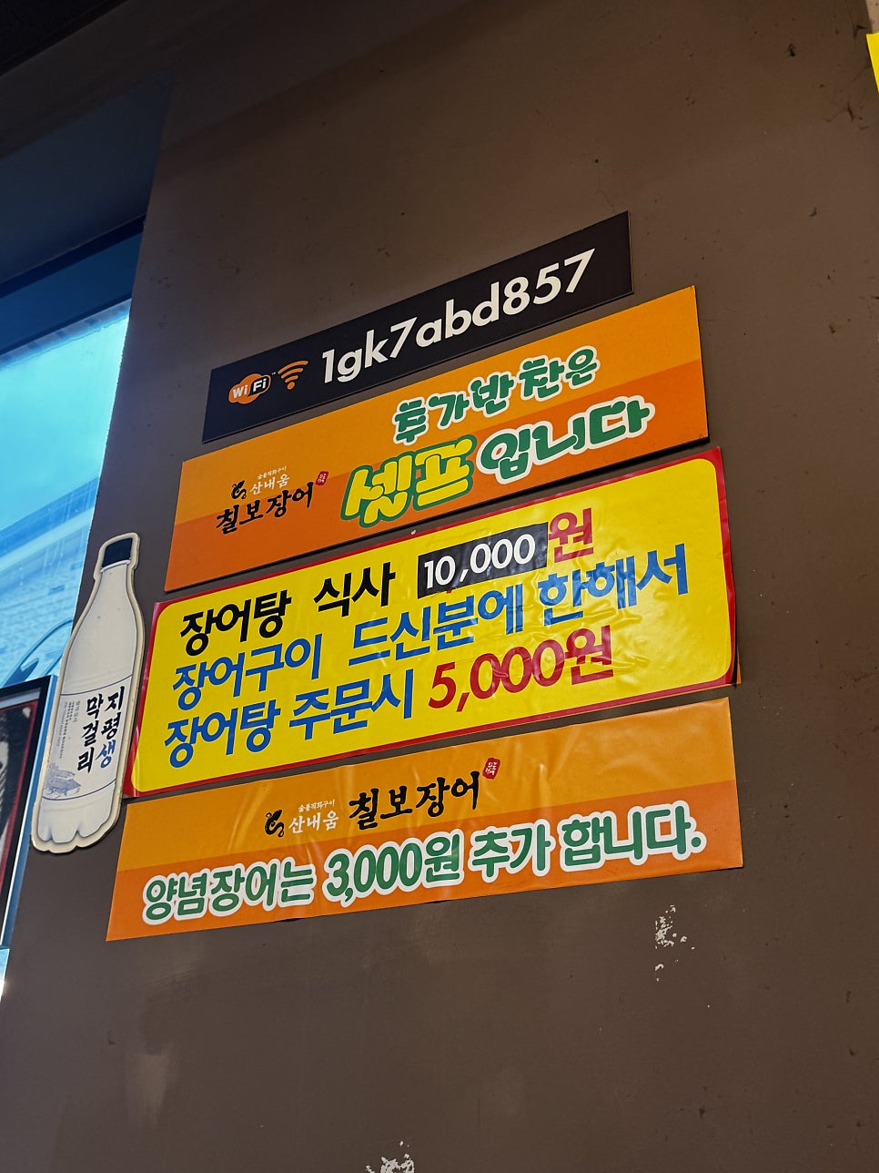 산내움 칠보장어 사진 5