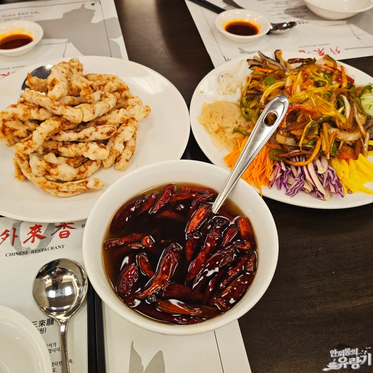  서울대입구 외래향 탕수육과 양장피 깔끔하고 맛있는 삼선짬뽕
