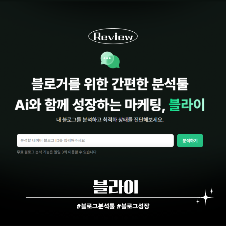  블로그 지수 확인 사이트 간편한 분석툴 블라이