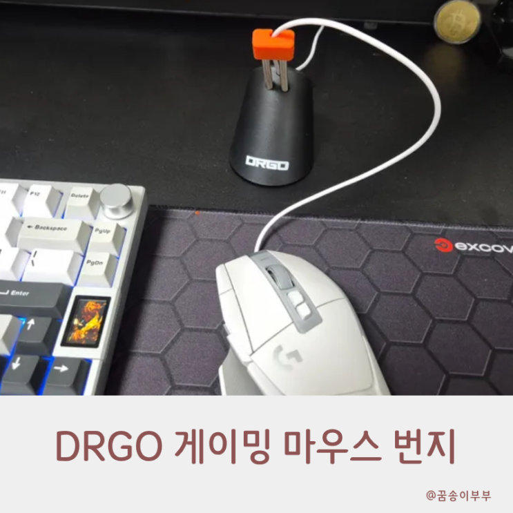  DRGO 게이밍 마우스 번지 유선마우스 무선처럼 완벽 변신 사용 후기