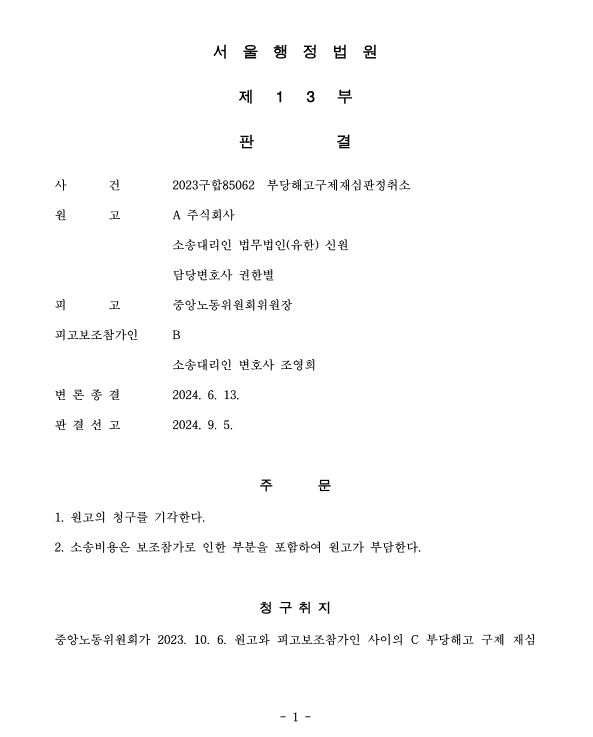  욕설·음주 1회등 으로로는 해고 정당성 인정 안됨.