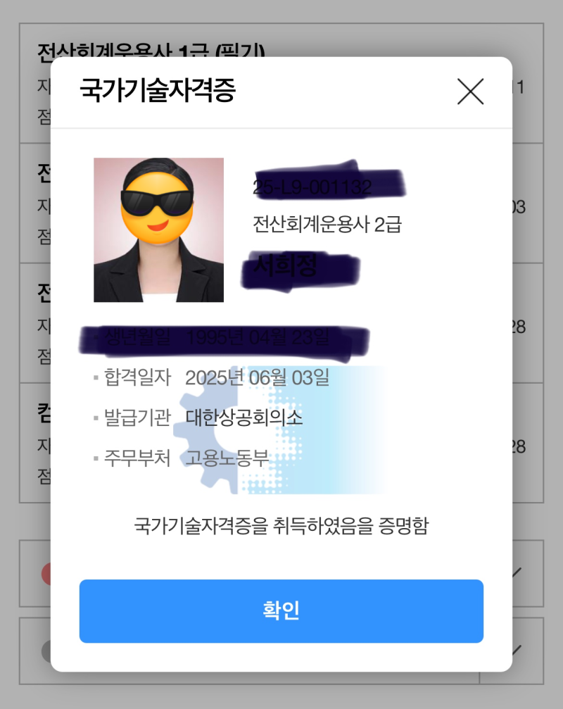 전산회계운용사 2급 실기 독학 합격 후기