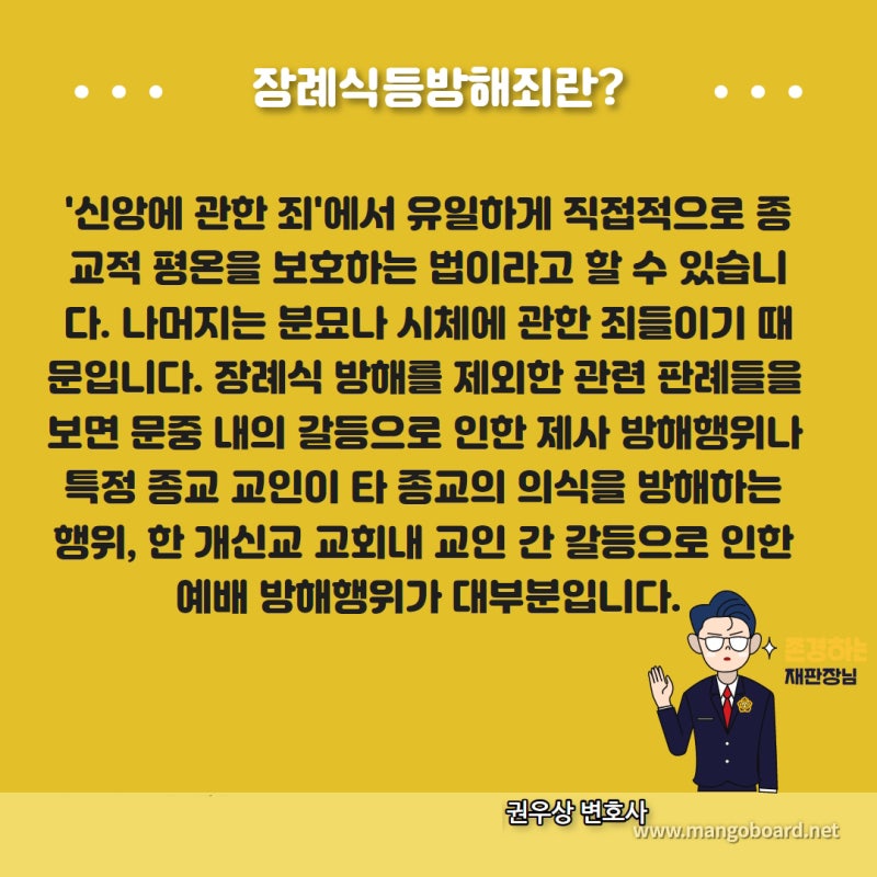 장례절차를 방해하면 받는 처벌은? 관련 이미지 4