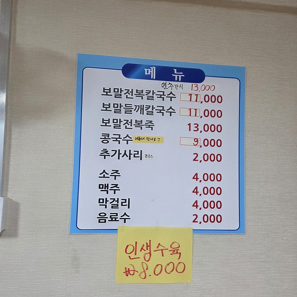 제주보말칼국수 사진 3