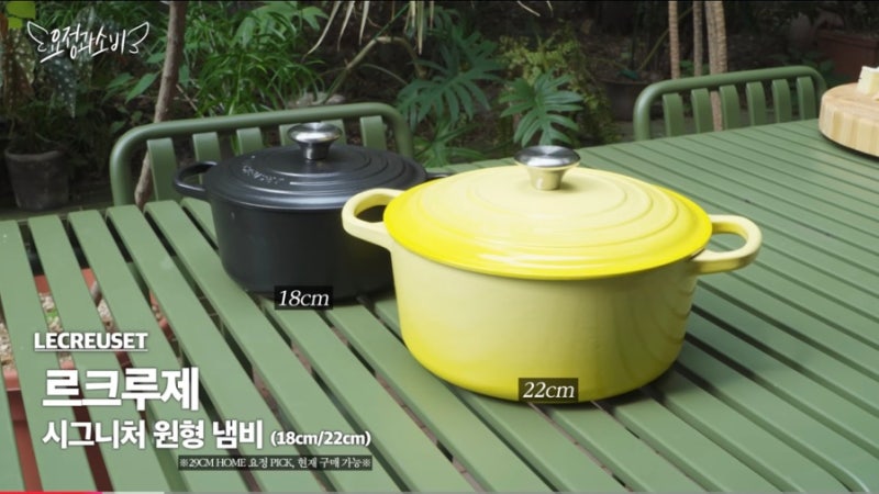 정재형님 르쿠르제 냄비 추천, 요정재형 속 르크루제 시그니처 원형냄비(18cm, 22cm)