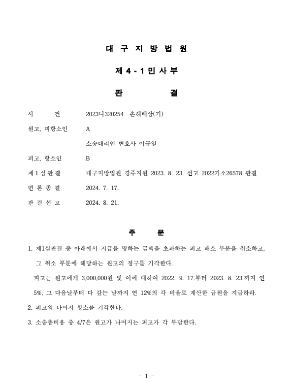  근로자 컴퓨터의 인터넷 기록 무단 탐지, 사생활 침해