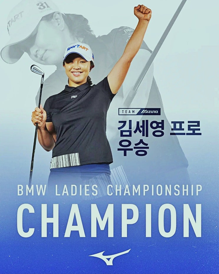 <b>LPGA</b> 아시안스윙 BMW 레이디스 챔피언십, 팀미즈노 <b>김세영</b> <b>우승</b>