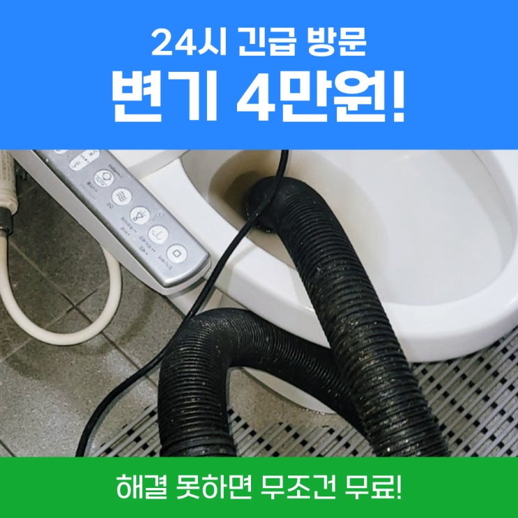 부천변기막힘비용가격 변기물이빨리안차요 사례