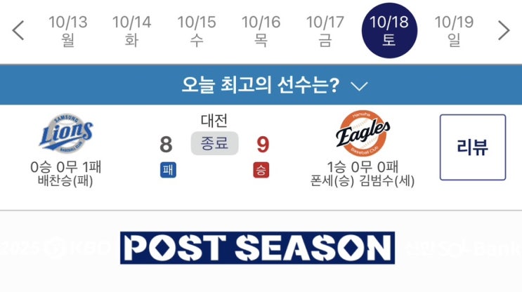 투수교체타이밍, 한화 1차전 승리, <b>폰세</b>와 <b>구자욱</b>의 <b>신경전</b>)