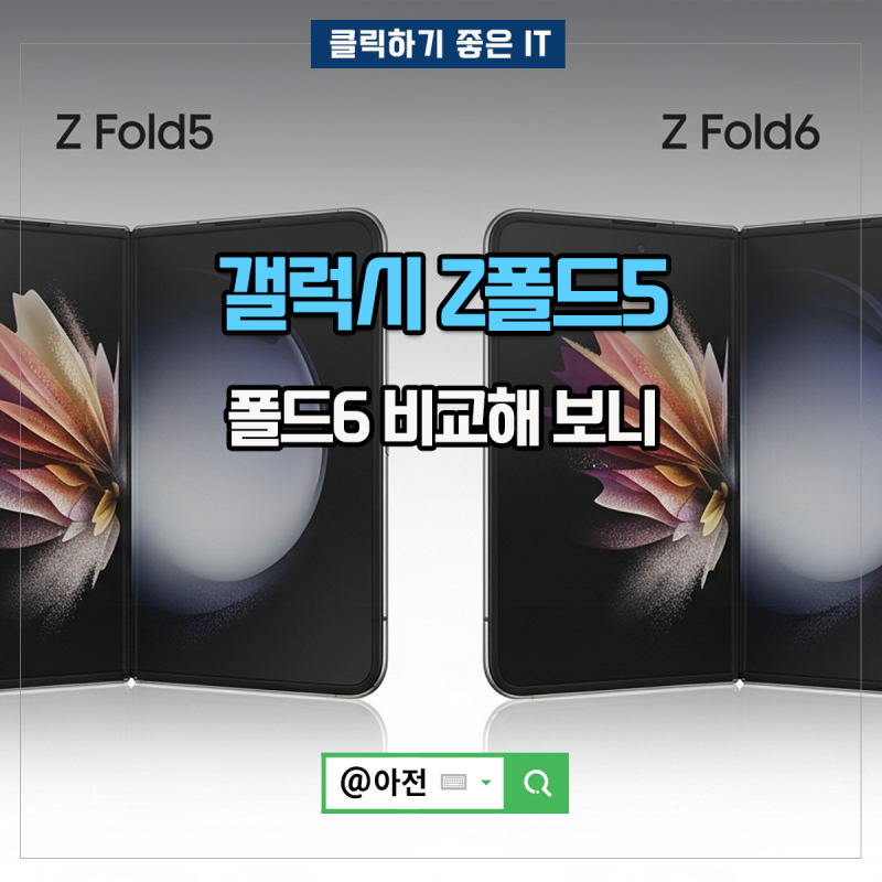 갤럭시 Z폴드5 폴드6 자급제 폴더블폰 출시일 가격 스펙