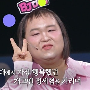 개그맨 정세협, 갑작스러운 별세…그의 삶을 사주로 되짚어보며 명복을 빕니다  사망 전날까....