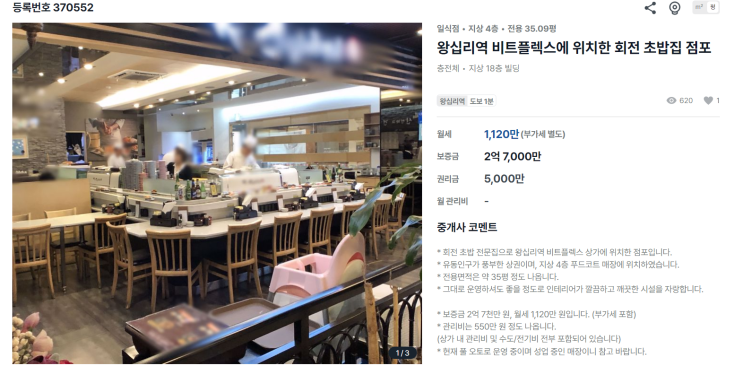  왕십리민자역사 비트플렉스 상가, 15년 전 6천만 원이 200% 수익률? (실화 분석)