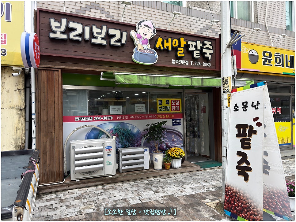 보리보리새알팥죽 사진 5