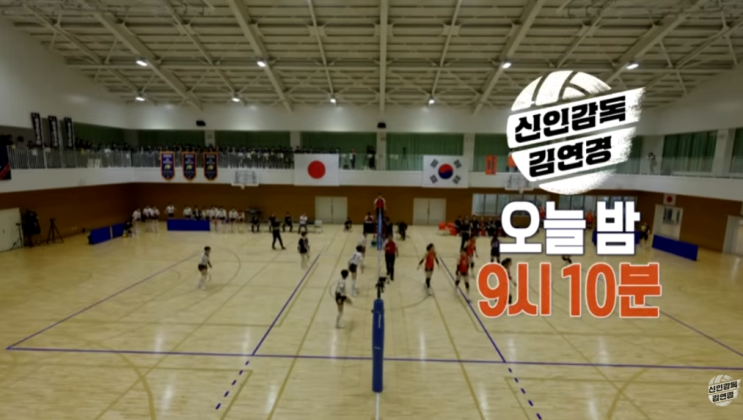 신인<b>감독</b> <b>김연경</b> 4회 <b>한일전</b> 원더독스 슈지츠 4화 결과 재방송... 