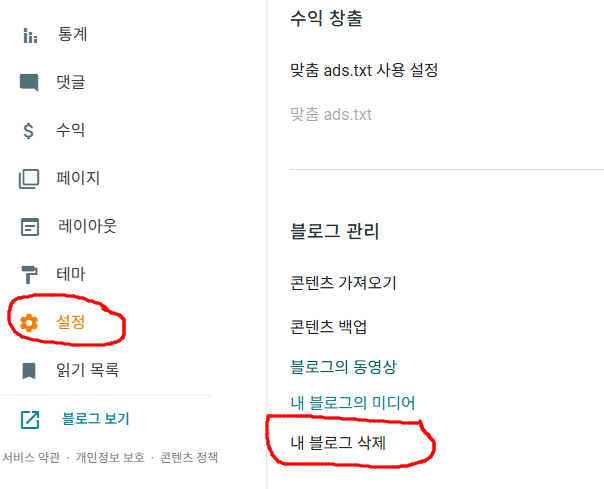  구글 블로그스팟 블로그 삭제하는 방법