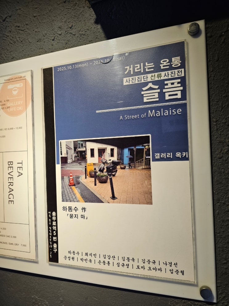  사진집단 선류 거리는 온통 슬픔 (갤러리 옥키)