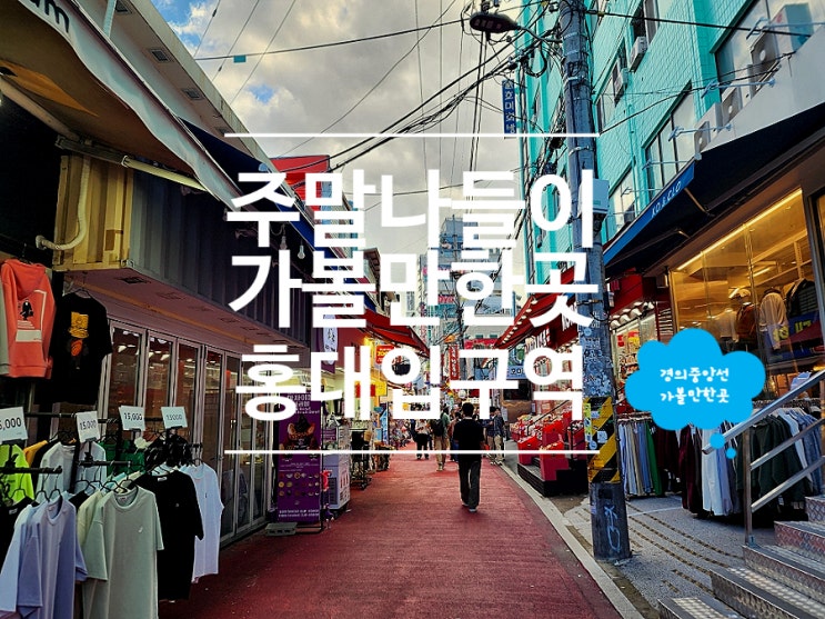  홍대 맛집 가성비 소고기 데이트 고기꾼김춘배 홍대본점