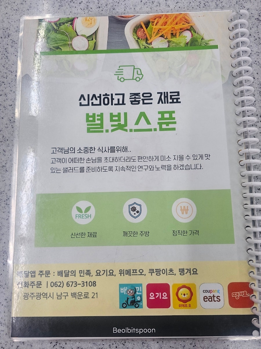 별빛스푼 남구점 사진 6