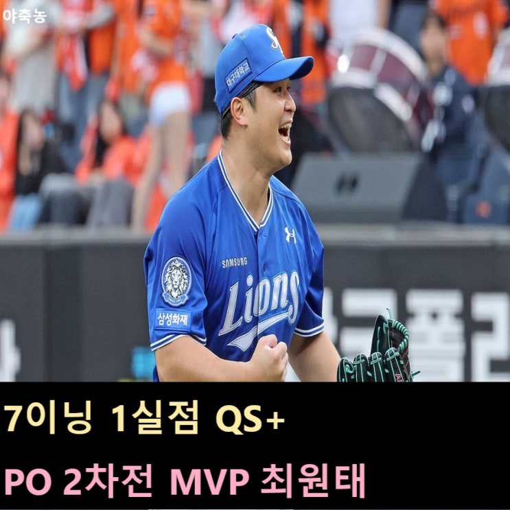 '7이닝 1실점 QS+' <b>가을</b>의 남자 <b>최원태</b>, PO 2차전 MVP