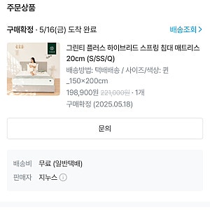 지누스 그린티 플러스 하이브리드 스프링 침대 매트리스 실사용 후기 내돈내산