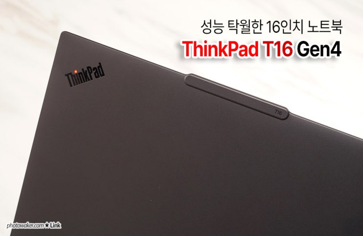  씽크패드 T16 Gen4 리뷰 레노버 16인치 노트북 추천 쿠폰코드 link15