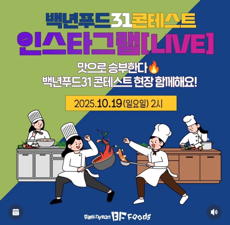  백년시장 백년푸드 31 콘테스트