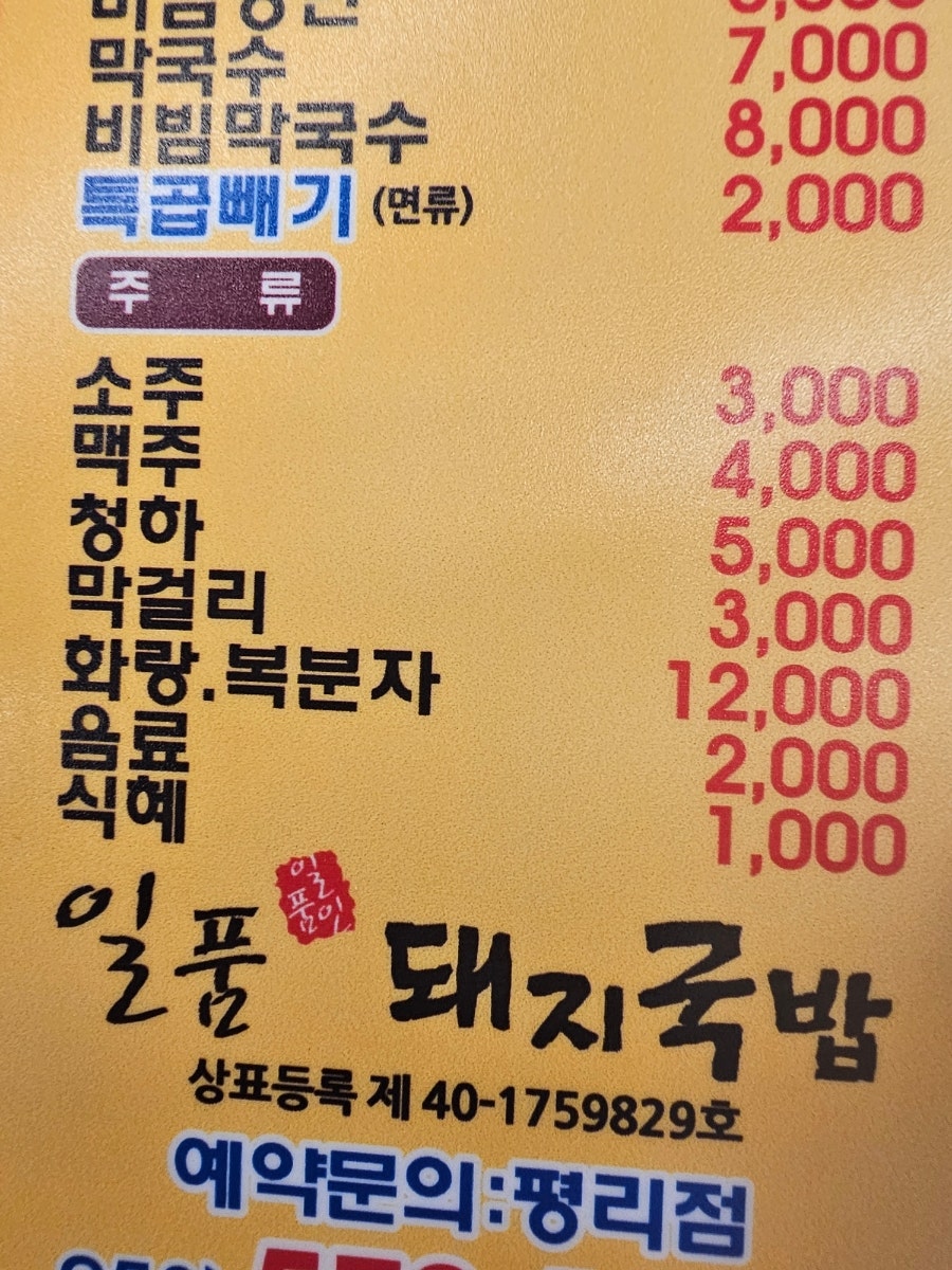 일품돼지국밥 평리점 사진 6