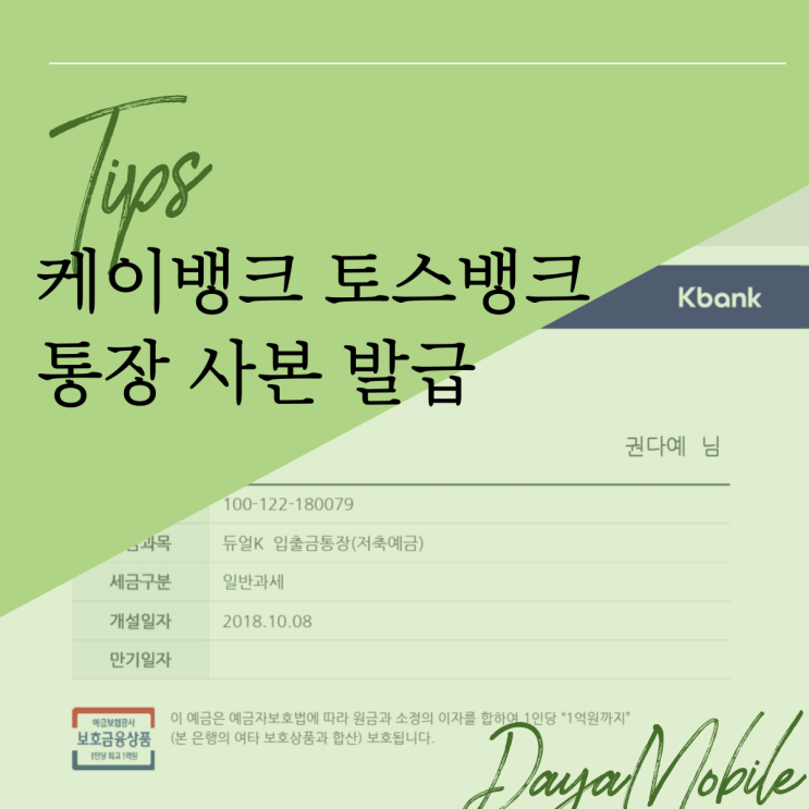  케이뱅크 토스뱅크 통장 사본 발급받기 과정