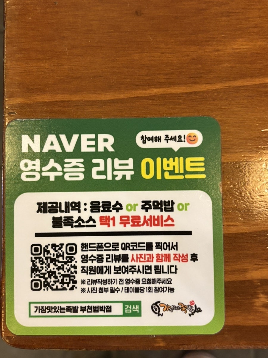 가장맛있는족발 부천범박점 사진 6