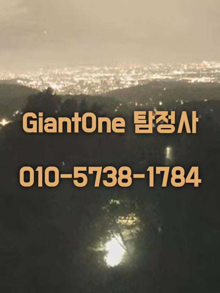  동두천 흥신소 연천 심부름센터 연락 전 필수 확인! 탐정이 밝히는 이유