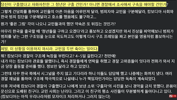 민주당 <b>김병주</b>의 거짓 <b>캄보디아 구출 작전</b> - 언론 플레이