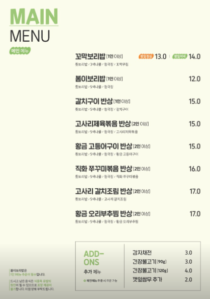봄이보리밥 충북혁신도시점 사진 6