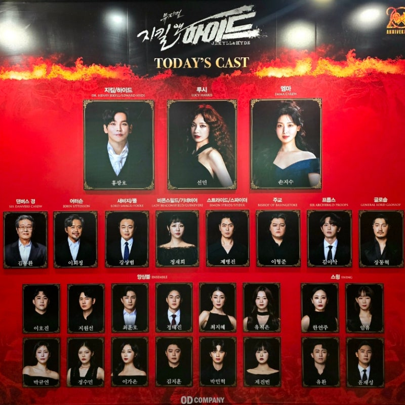 뮤지컬 지킬앤하이드 후기 홍광호 & 김성철 두 회차 비교 관람기