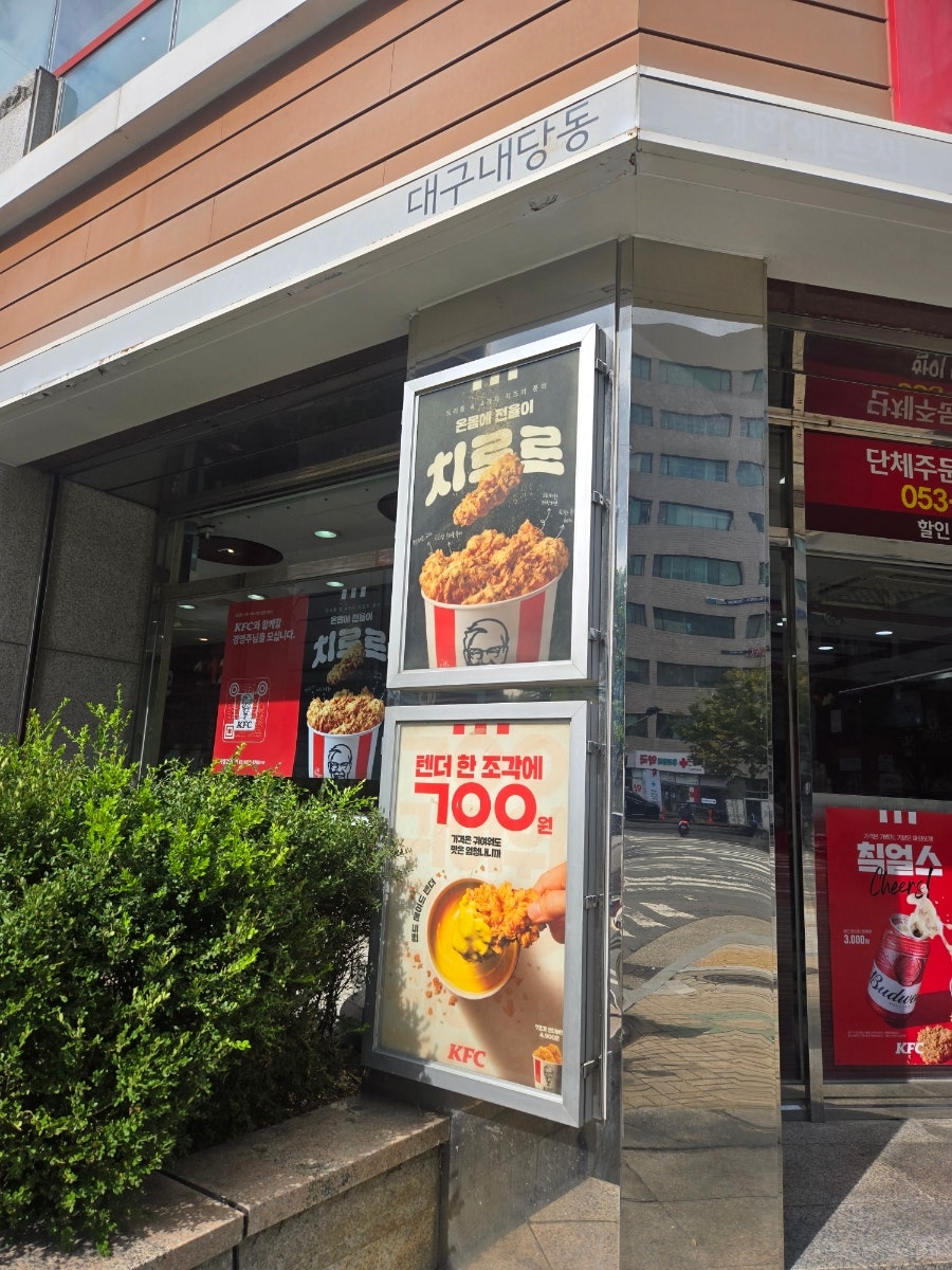 KFC 내당동점 사진 3