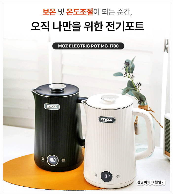 모즈스웨덴 전기포트 무선 온도조절 스텐 15% 할인