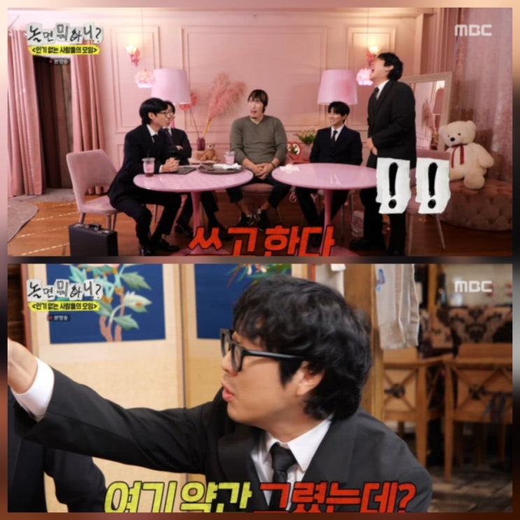 놀면 뭐하니 유재석 ️ 나경은 키스할 때 안경 쓴다 근황