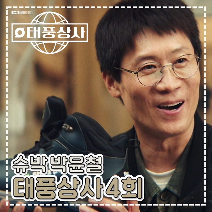 태풍상사 4회 5회 슈박 진선규에 홀린 <b>이준호</b> TVN 드라마
