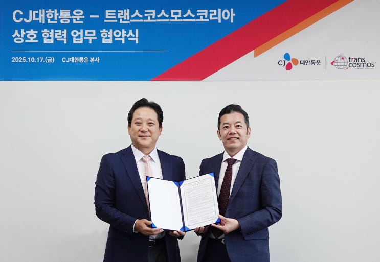  CJ대한통운, 트랜스코스모스코리아와 MOU…초국경물류 증진 협력