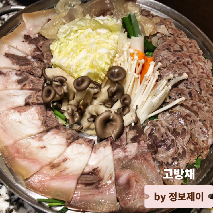  샛강역맛집 회식장소 추천 여의도 룸식당 고방채 동여의도본점